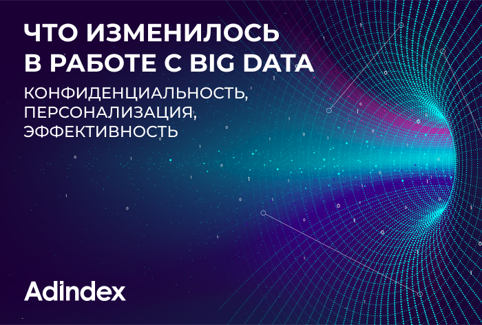 Изображение к Работа с данными: зачем, почему и что изменилось